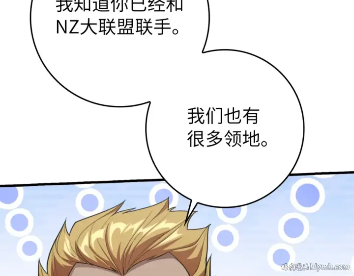 漫画《练级20年，出门就是满级反派》第65话 各方势力汇聚第112张图
