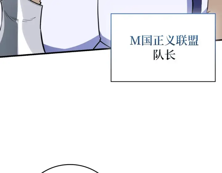 漫画《练级20年，出门就是满级反派》第65话 各方势力汇聚第114张图