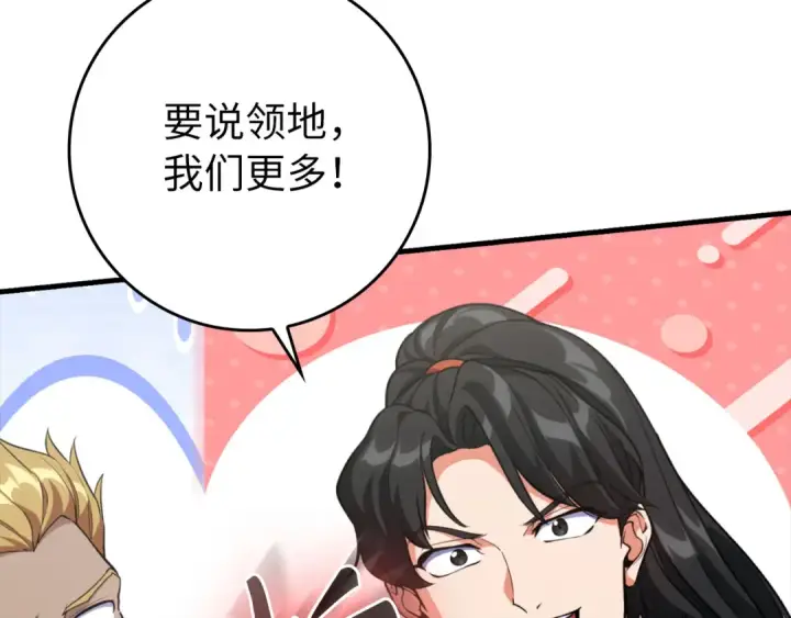 漫画《练级20年，出门就是满级反派》第65话 各方势力汇聚第115张图