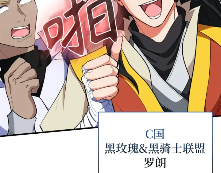 漫画《练级20年，出门就是满级反派》第65话 各方势力汇聚第116张图