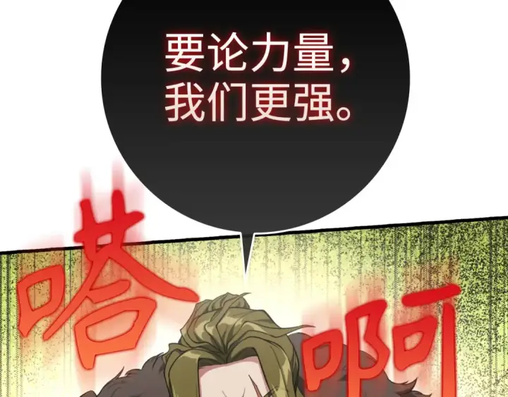 漫画《练级20年，出门就是满级反派》第65话 各方势力汇聚第118张图