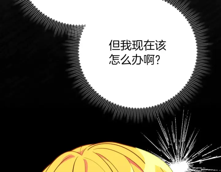 漫画《练级20年，出门就是满级反派》第65话 各方势力汇聚第12张图