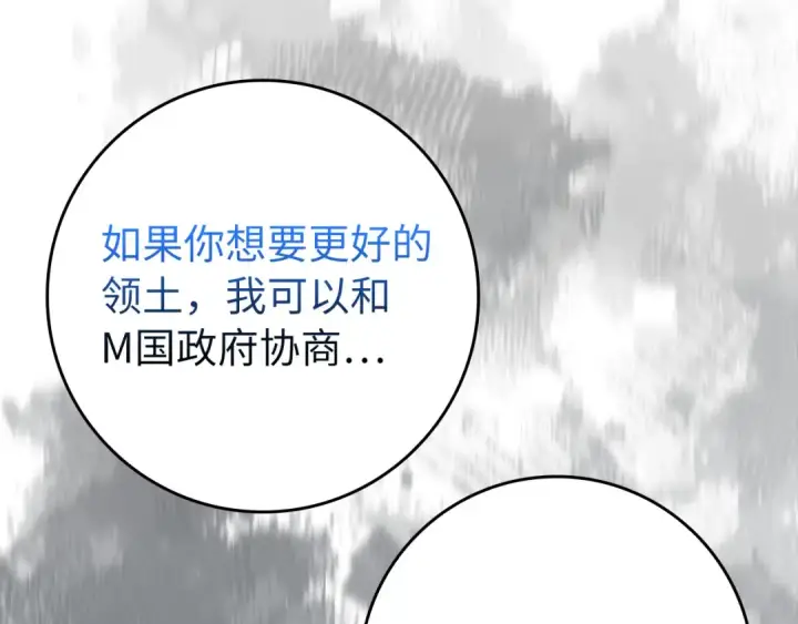 漫画《练级20年，出门就是满级反派》第65话 各方势力汇聚第121张图