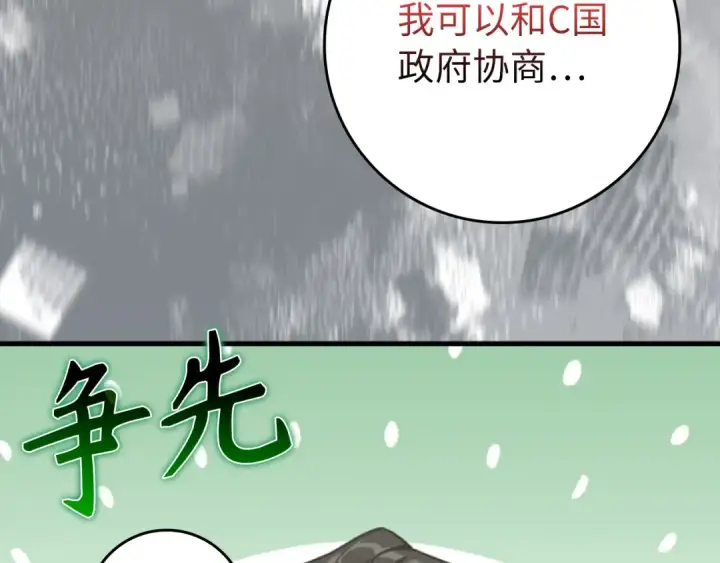 漫画《练级20年，出门就是满级反派》第65话 各方势力汇聚第122张图