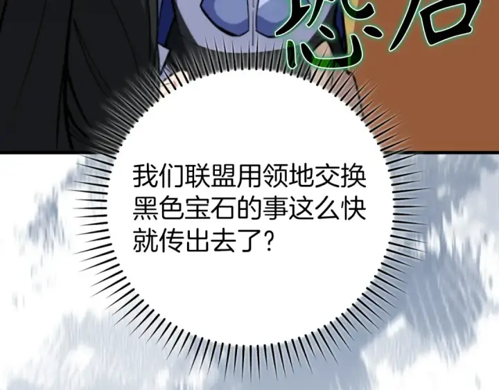 漫画《练级20年，出门就是满级反派》第65话 各方势力汇聚第124张图