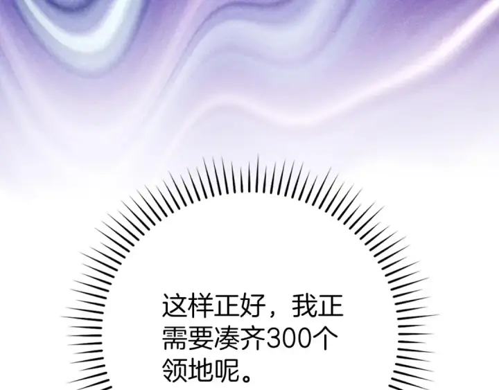 漫画《练级20年，出门就是满级反派》第65话 各方势力汇聚第131张图