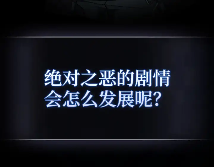 漫画《练级20年，出门就是满级反派》第65话 各方势力汇聚第134张图
