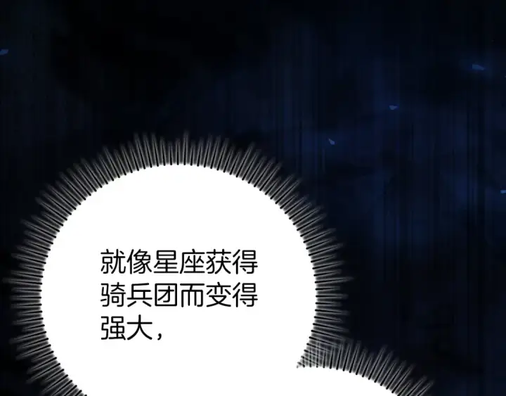漫画《练级20年，出门就是满级反派》第65话 各方势力汇聚第142张图