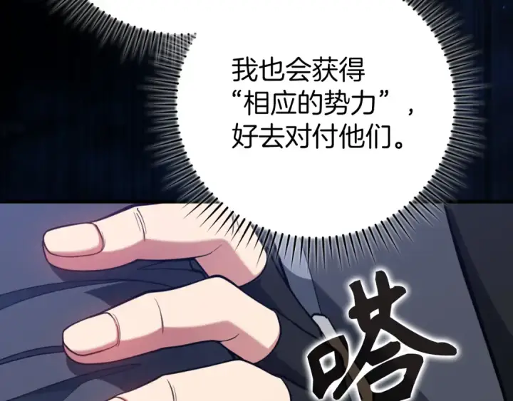 漫画《练级20年，出门就是满级反派》第65话 各方势力汇聚第143张图