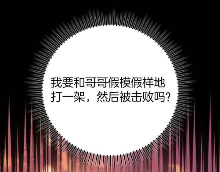 漫画《练级20年，出门就是满级反派》第65话 各方势力汇聚第15张图