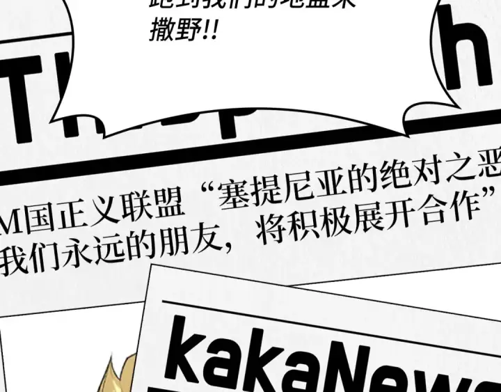 漫画《练级20年，出门就是满级反派》第65话 各方势力汇聚第154张图