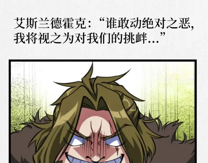 漫画《练级20年，出门就是满级反派》第65话 各方势力汇聚第156张图