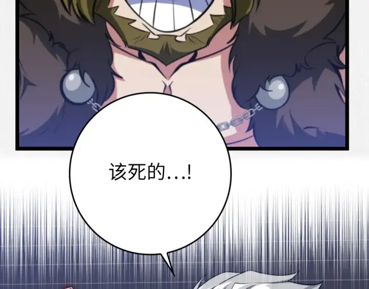 漫画《练级20年，出门就是满级反派》第65话 各方势力汇聚第157张图