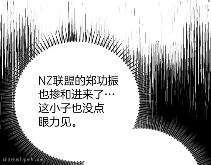 漫画《练级20年，出门就是满级反派》第65话 各方势力汇聚第160张图