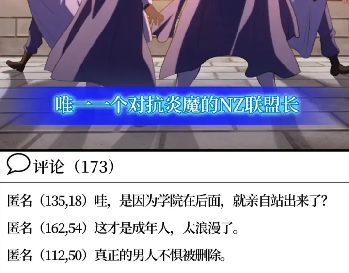 漫画《练级20年，出门就是满级反派》第65话 各方势力汇聚第162张图