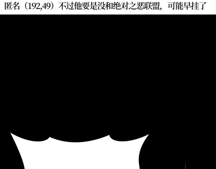 漫画《练级20年，出门就是满级反派》第65话 各方势力汇聚第163张图
