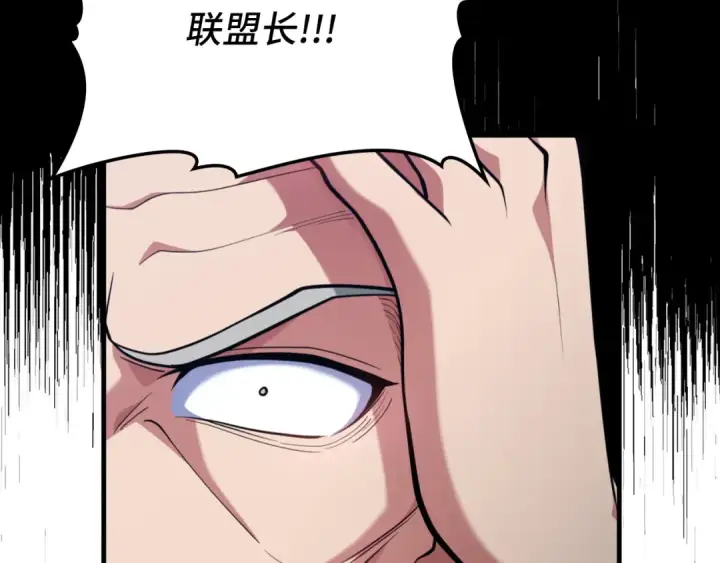 漫画《练级20年，出门就是满级反派》第65话 各方势力汇聚第164张图