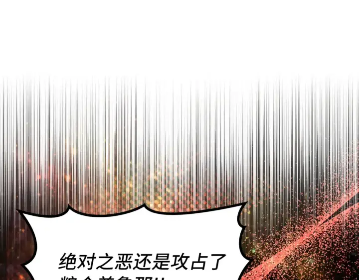 漫画《练级20年，出门就是满级反派》第65话 各方势力汇聚第167张图
