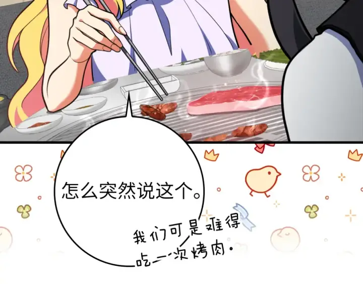 漫画《练级20年，出门就是满级反派》第65话 各方势力汇聚第188张图