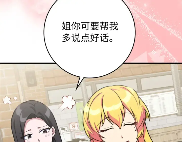 漫画《练级20年，出门就是满级反派》第65话 各方势力汇聚第193张图