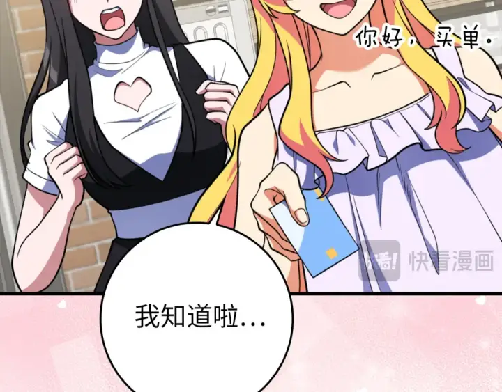漫画《练级20年，出门就是满级反派》第65话 各方势力汇聚第194张图