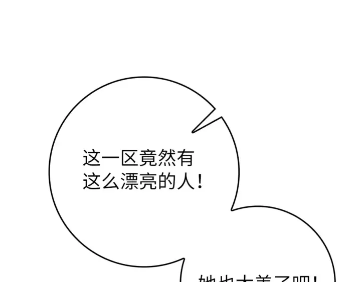 漫画《练级20年，出门就是满级反派》第65话 各方势力汇聚第199张图
