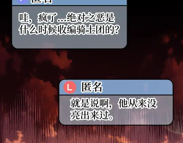 漫画《练级20年，出门就是满级反派》第65话 各方势力汇聚第2张图