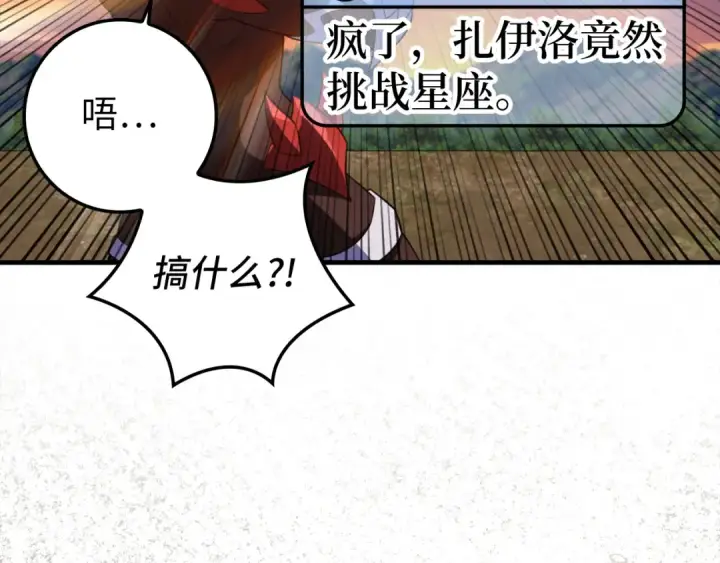 漫画《练级20年，出门就是满级反派》第65话 各方势力汇聚第26张图