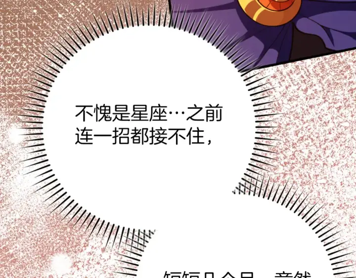 漫画《练级20年，出门就是满级反派》第65话 各方势力汇聚第29张图