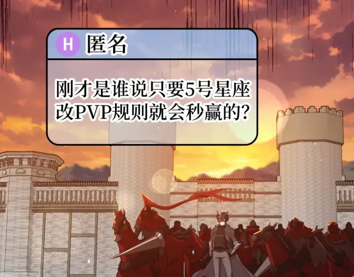 漫画《练级20年，出门就是满级反派》第65话 各方势力汇聚第3张图