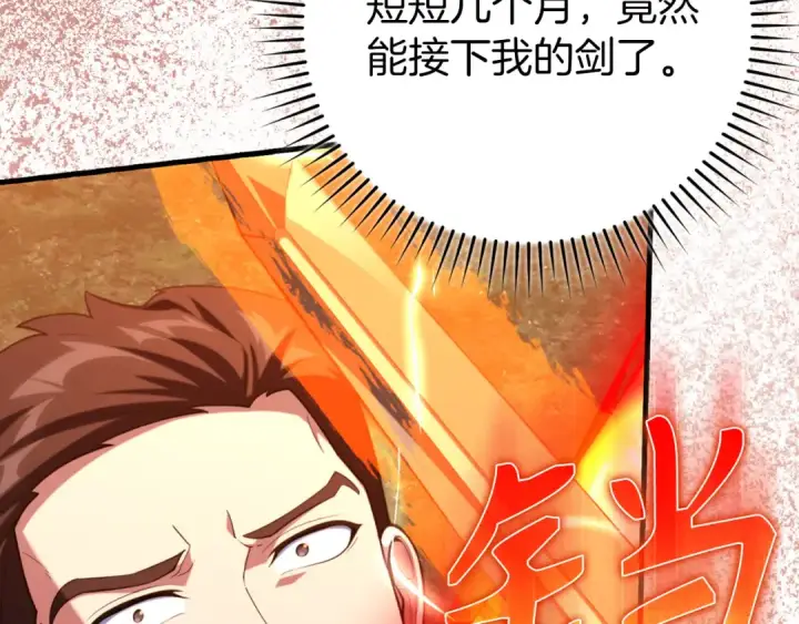 漫画《练级20年，出门就是满级反派》第65话 各方势力汇聚第30张图