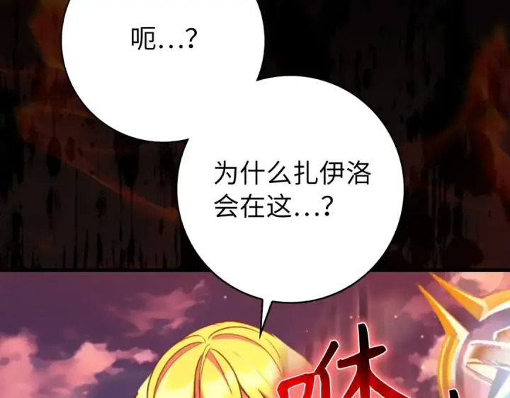 漫画《练级20年，出门就是满级反派》第65话 各方势力汇聚第33张图