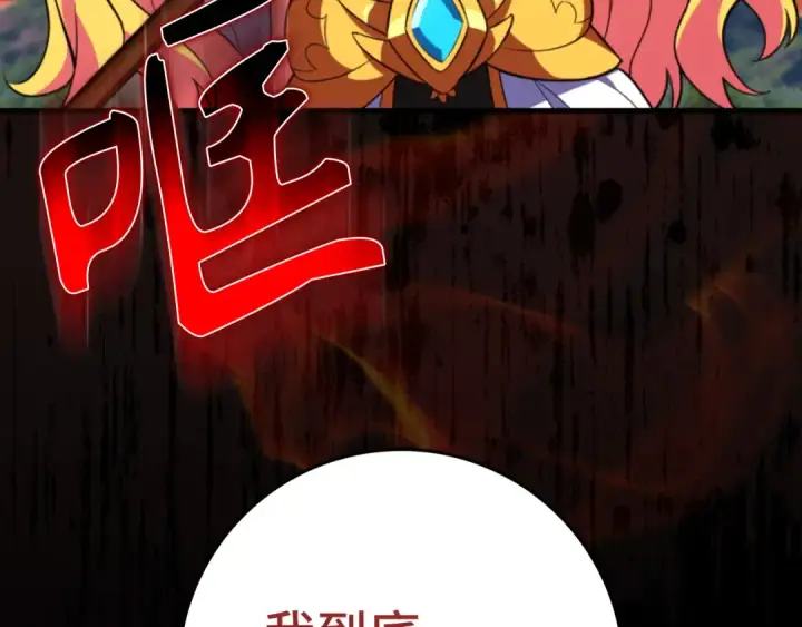 漫画《练级20年，出门就是满级反派》第65话 各方势力汇聚第35张图