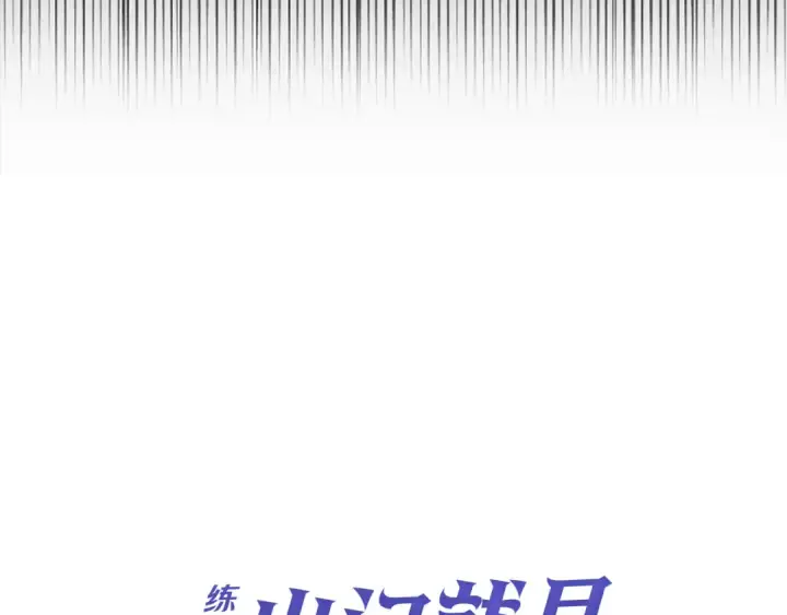漫画《练级20年，出门就是满级反派》第65话 各方势力汇聚第37张图