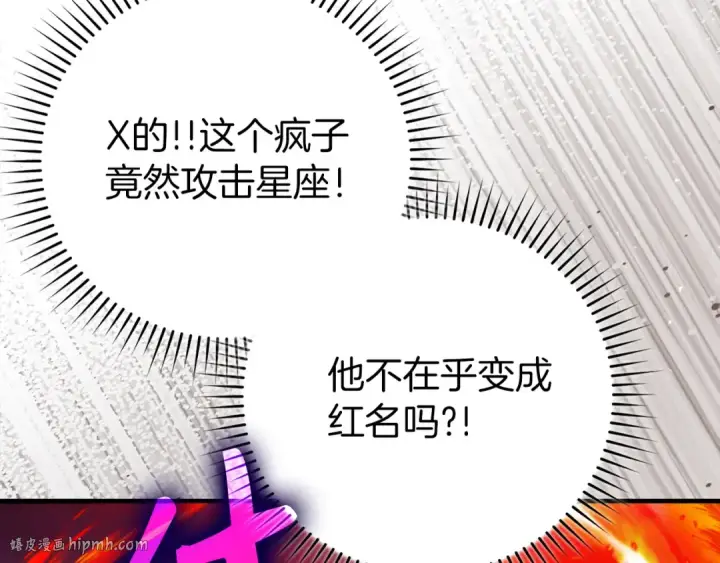 漫画《练级20年，出门就是满级反派》第65话 各方势力汇聚第40张图