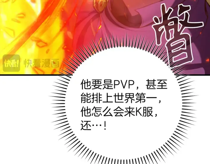 漫画《练级20年，出门就是满级反派》第65话 各方势力汇聚第45张图