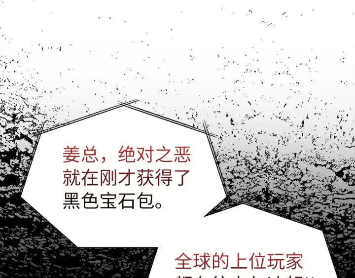 漫画《练级20年，出门就是满级反派》第65话 各方势力汇聚第47张图