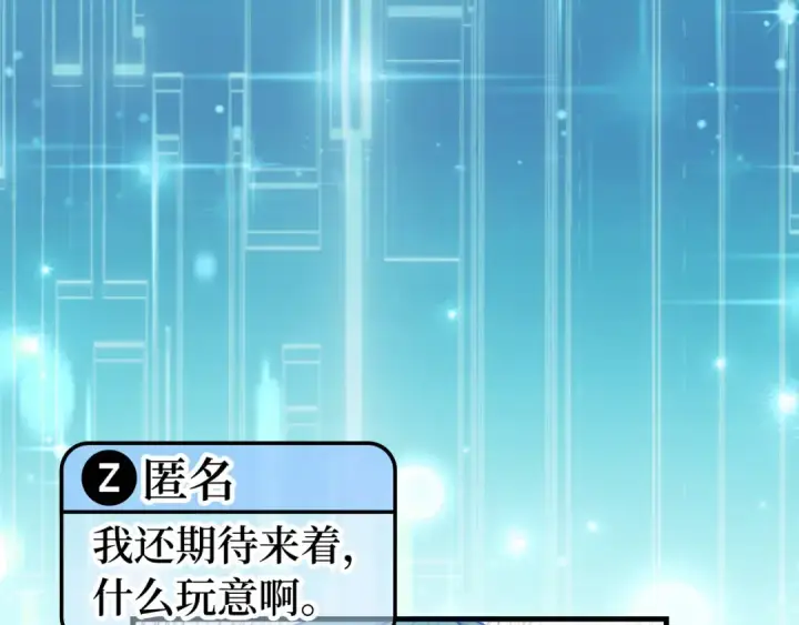 漫画《练级20年，出门就是满级反派》第65话 各方势力汇聚第5张图