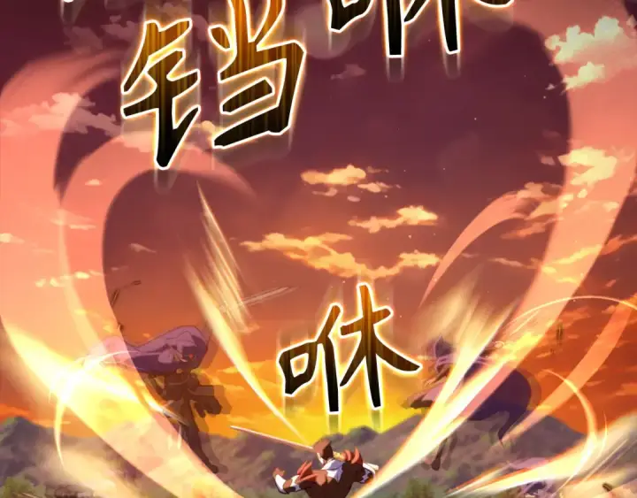 漫画《练级20年，出门就是满级反派》第65话 各方势力汇聚第51张图