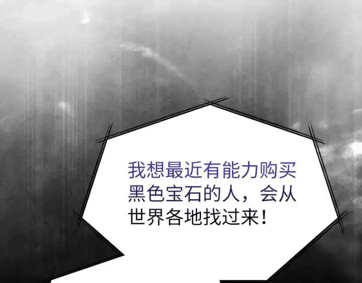 漫画《练级20年，出门就是满级反派》第65话 各方势力汇聚第54张图
