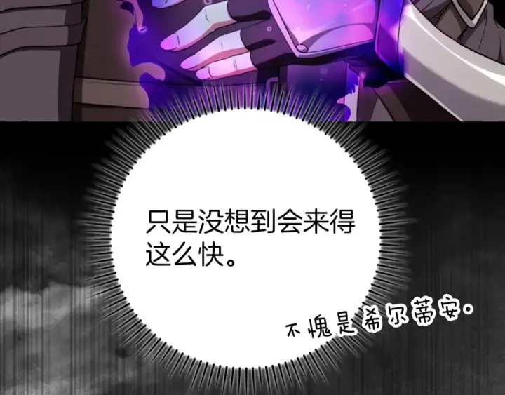 漫画《练级20年，出门就是满级反派》第65话 各方势力汇聚第57张图