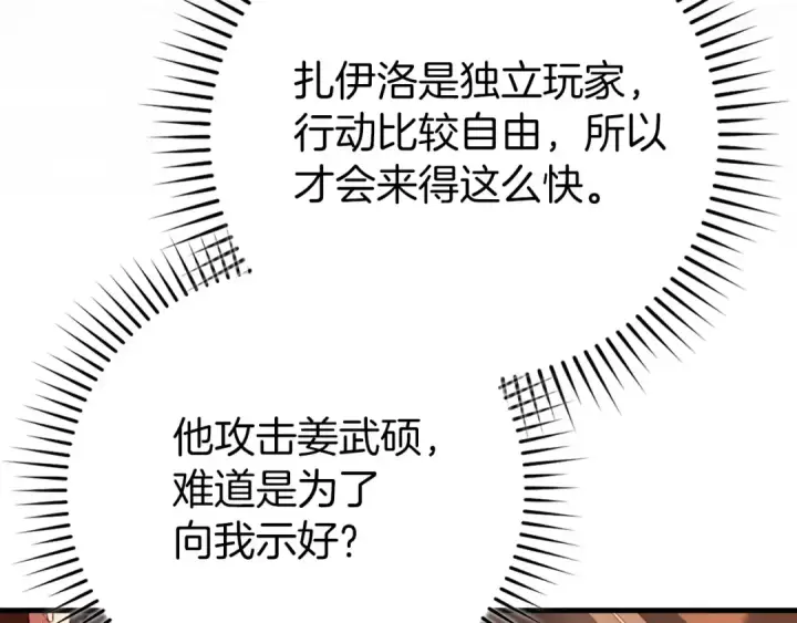 漫画《练级20年，出门就是满级反派》第65话 各方势力汇聚第59张图