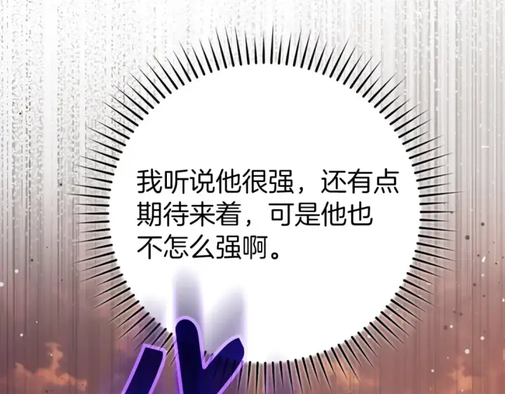 漫画《练级20年，出门就是满级反派》第65话 各方势力汇聚第62张图