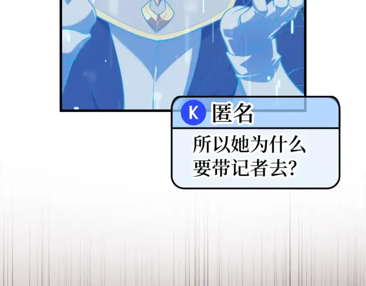漫画《练级20年，出门就是满级反派》第65话 各方势力汇聚第7张图