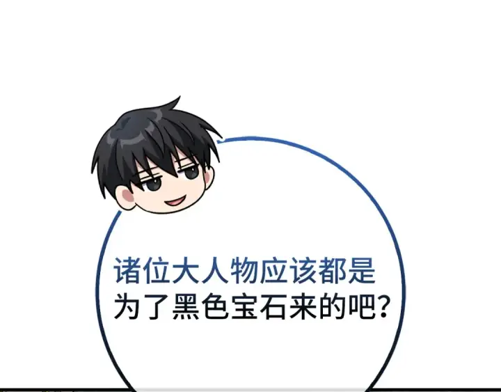 漫画《练级20年，出门就是满级反派》第65话 各方势力汇聚第70张图