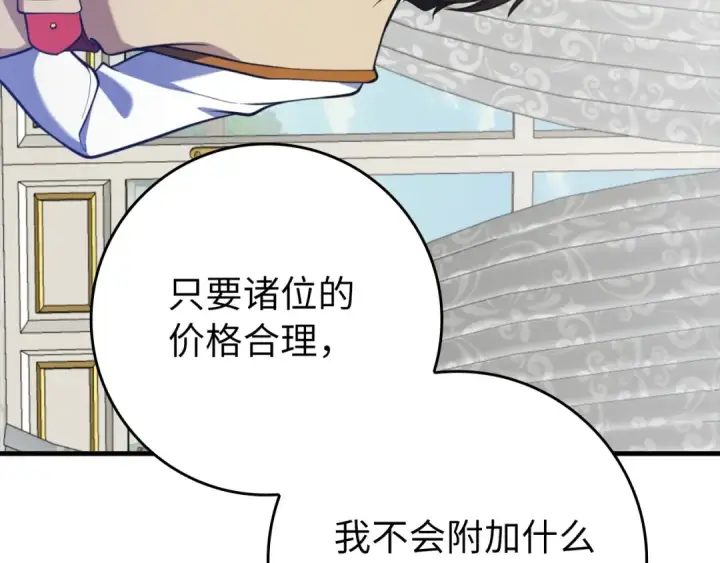 漫画《练级20年，出门就是满级反派》第65话 各方势力汇聚第75张图