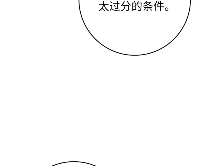 漫画《练级20年，出门就是满级反派》第65话 各方势力汇聚第76张图