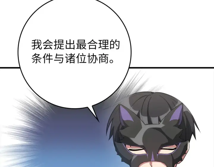 漫画《练级20年，出门就是满级反派》第65话 各方势力汇聚第77张图