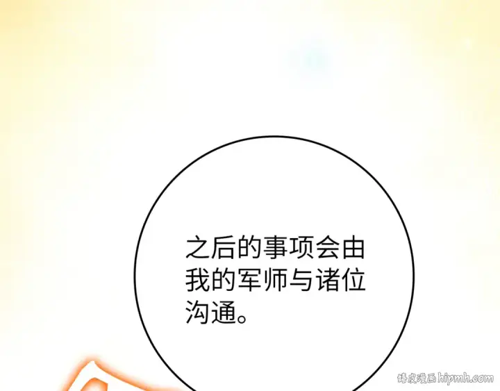 漫画《练级20年，出门就是满级反派》第65话 各方势力汇聚第80张图