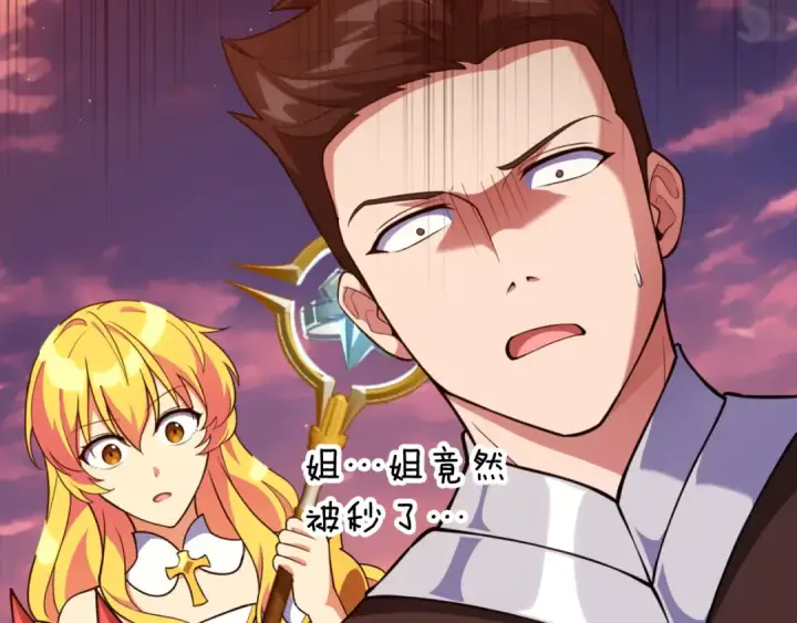 漫画《练级20年，出门就是满级反派》第65话 各方势力汇聚第9张图